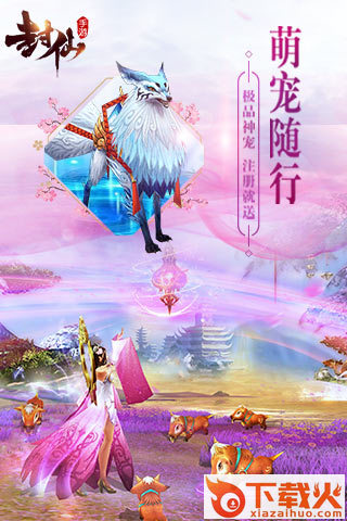 封仙手游截图2