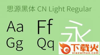 思源黑体cn light