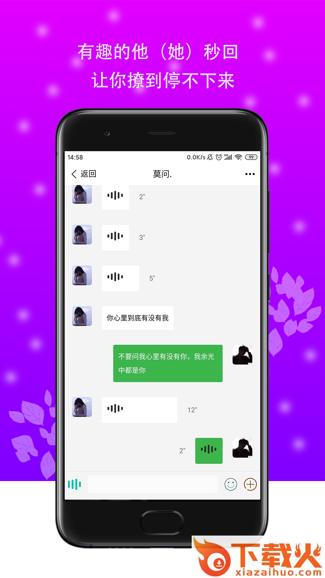权能撩截图1