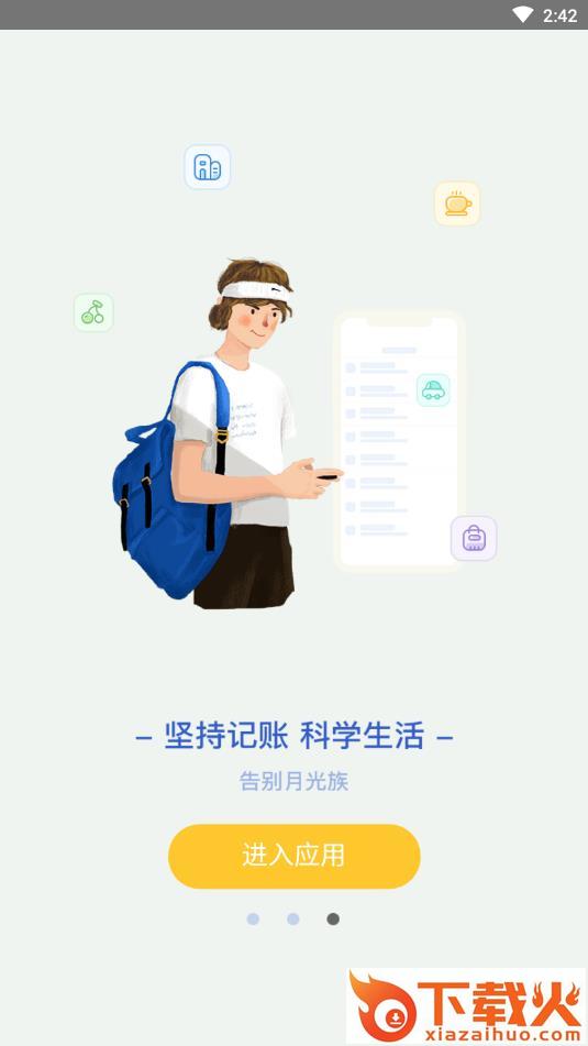 51账本管家截图2