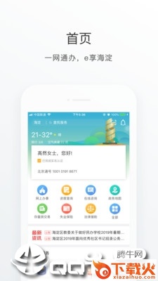 海淀通app截图1