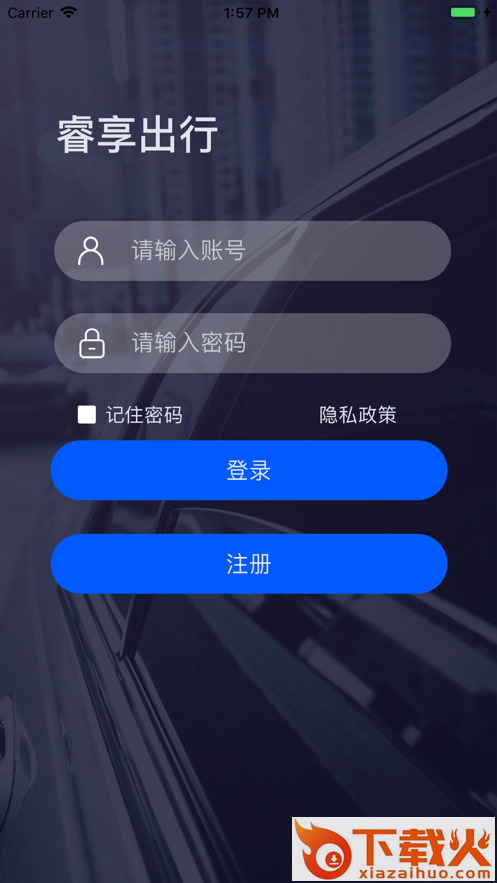 内测版-睿享出行截图1