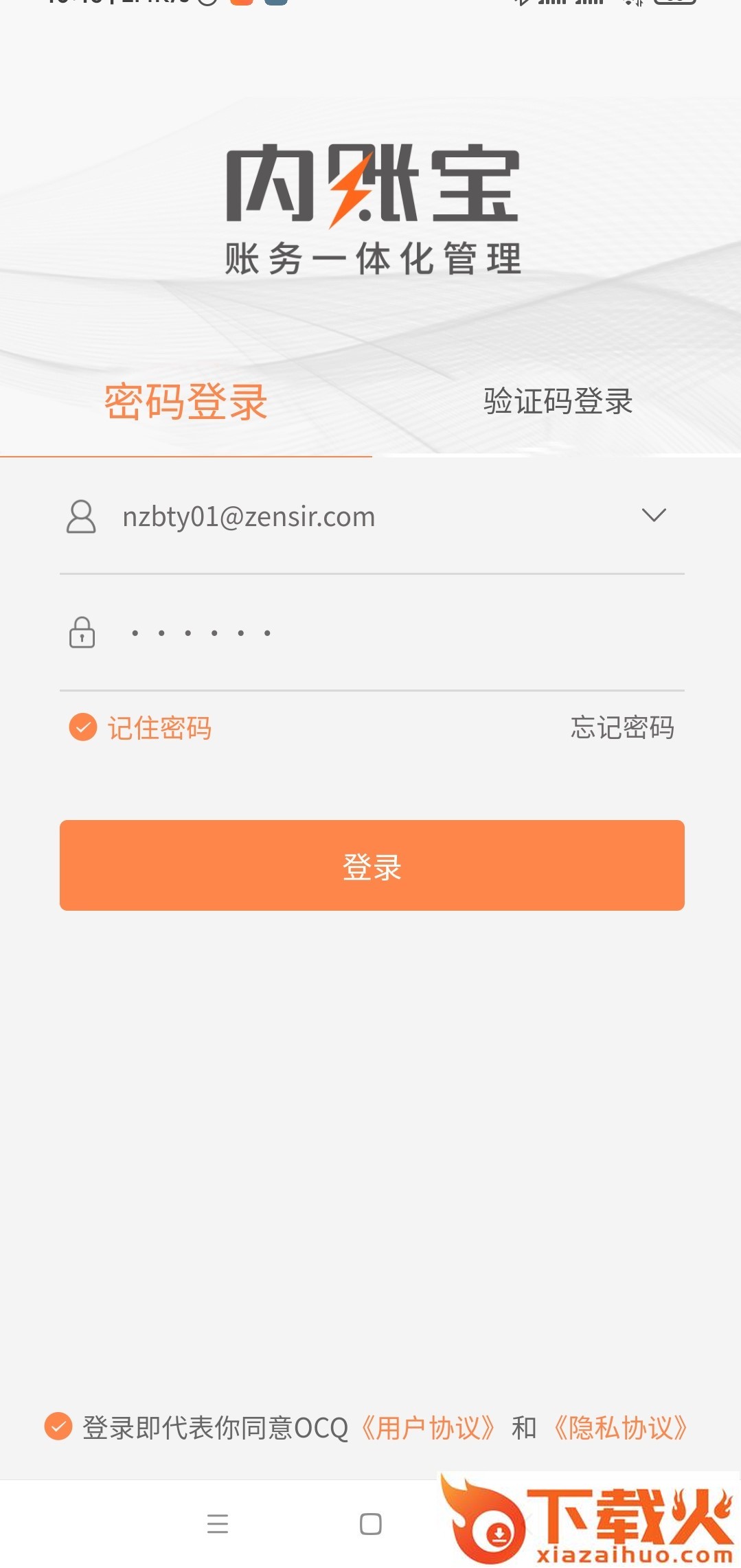 内账宝app截图2
