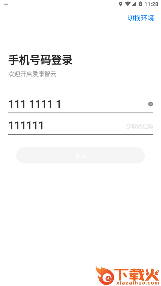 爱康智云app截图2