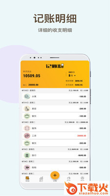 记账呀截图1