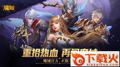 腾讯(风暴)魔域手游截图2