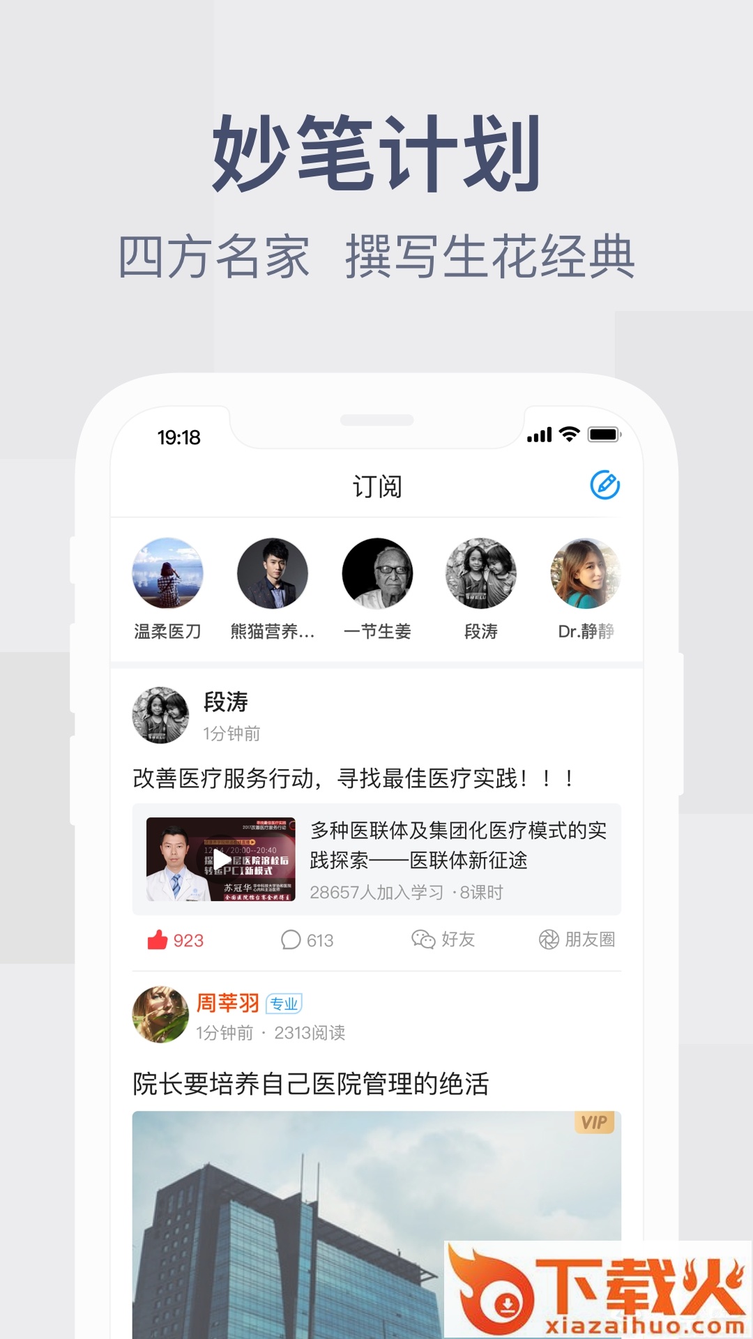 健康界app下载截图2
