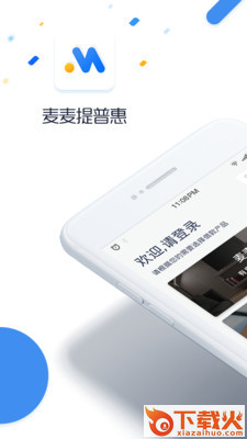 麦麦提普惠app截图1