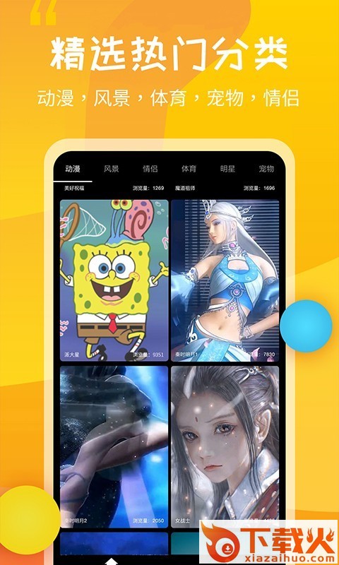 动态壁纸秀软件截图1