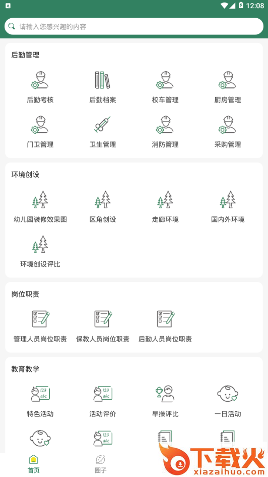 幼教管理商学院截图2