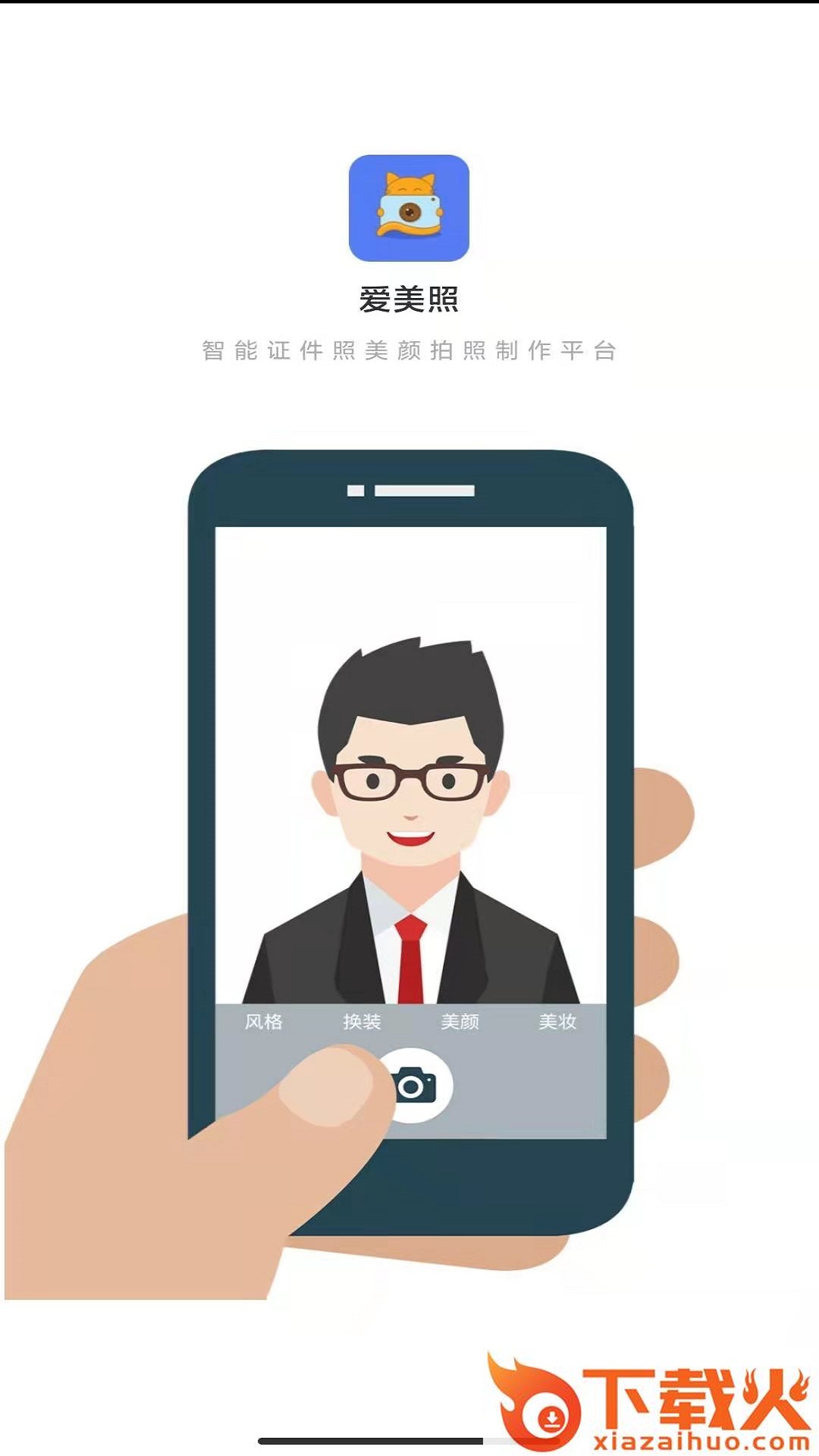 爱美照app截图1