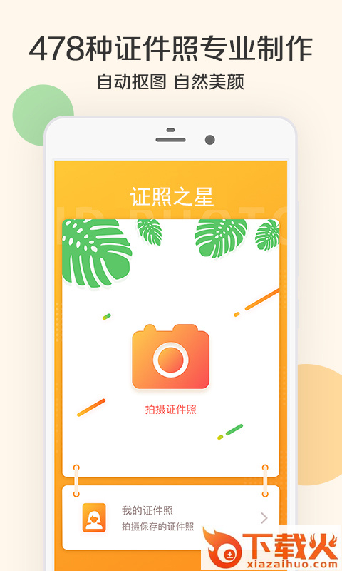 证照之星截图1