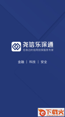 尧信乐保通app截图2
