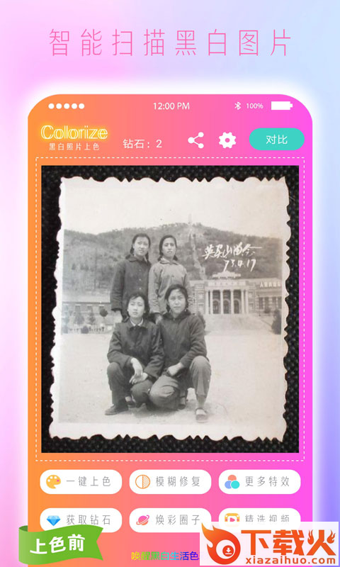 老照片上色app截图1