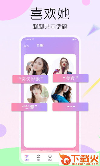 灵魂面具app截图1