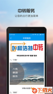 呼和浩特机场app截图2
