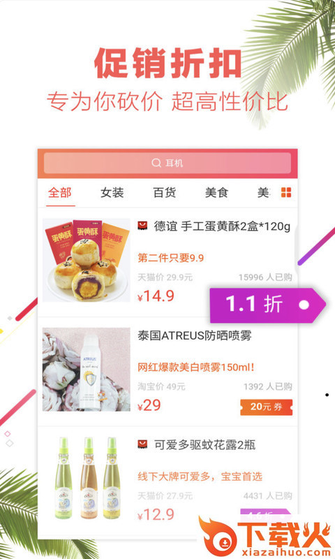 享惠生活截图1