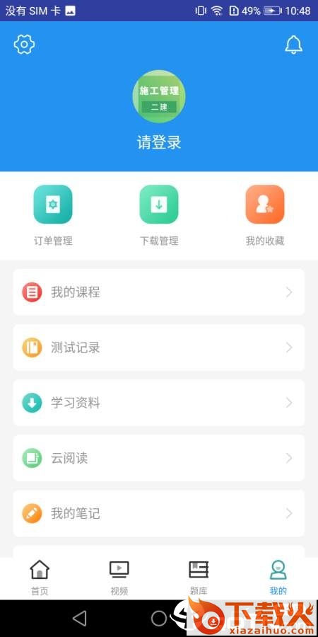 二建施工管理考试截图2