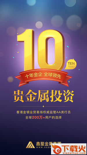 鑫圣金业app截图1