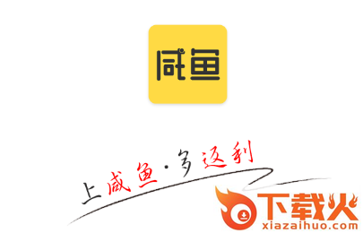 咸鱼返利app截图3