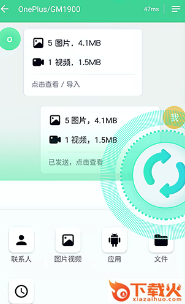 手机克隆大师app下载截图3