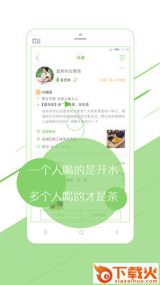 去喝茶app官方下载截图2