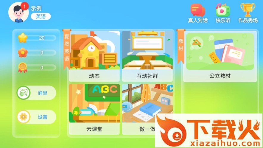 夏恩英语app截图1