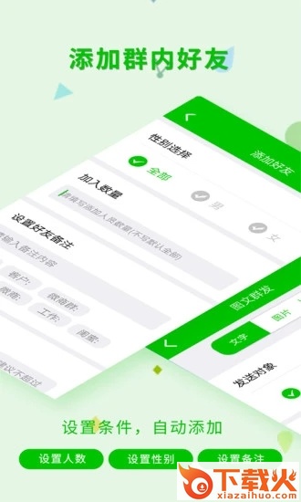 一键转发神器截图2