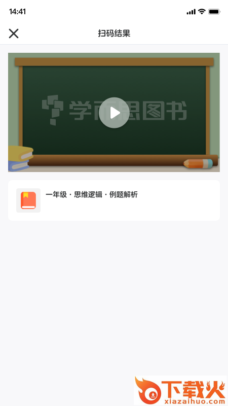 学而思图书app截图1
