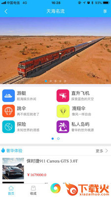 天海名流app截图1