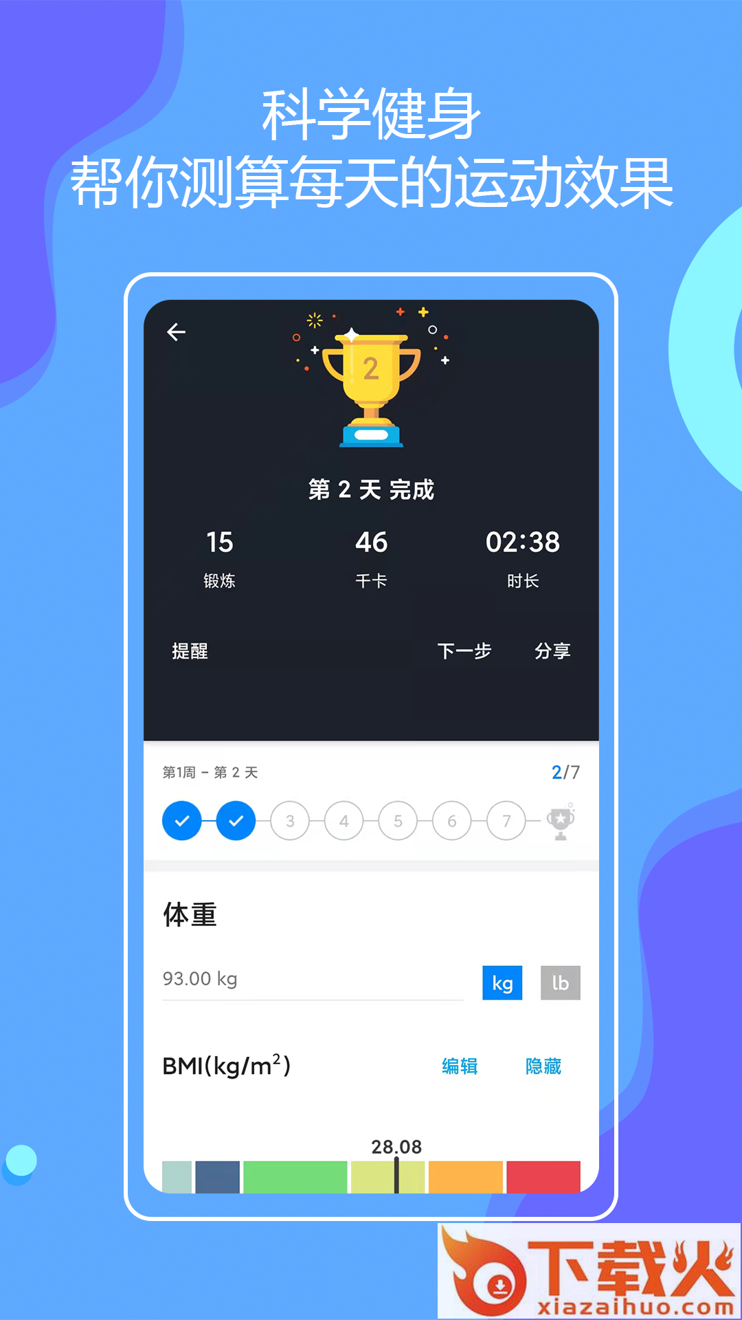 无器械在家健身app v9.0.4 安卓版截图1