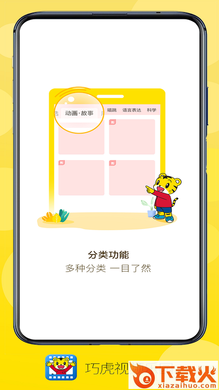 巧虎视频乐园app截图1