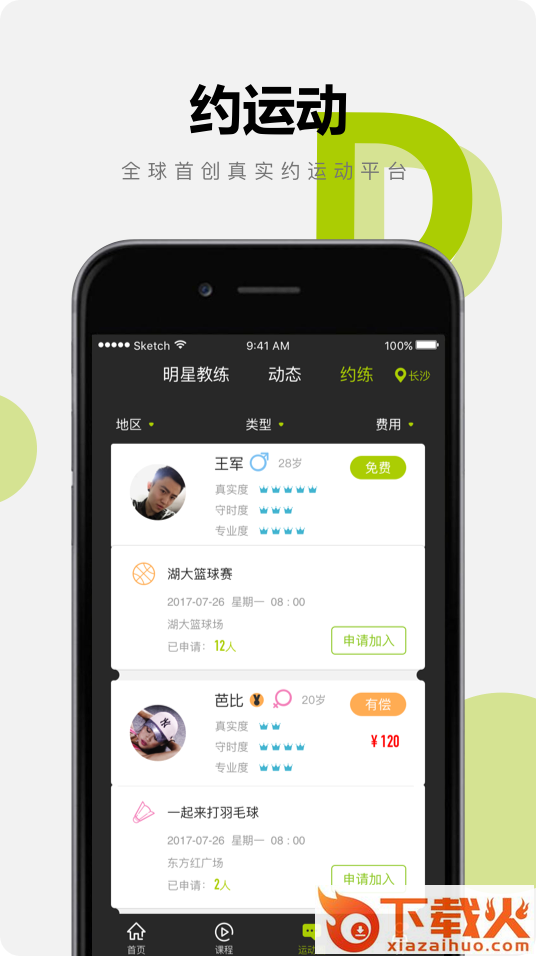 聚动圈 v2.1.8 安卓版截图1