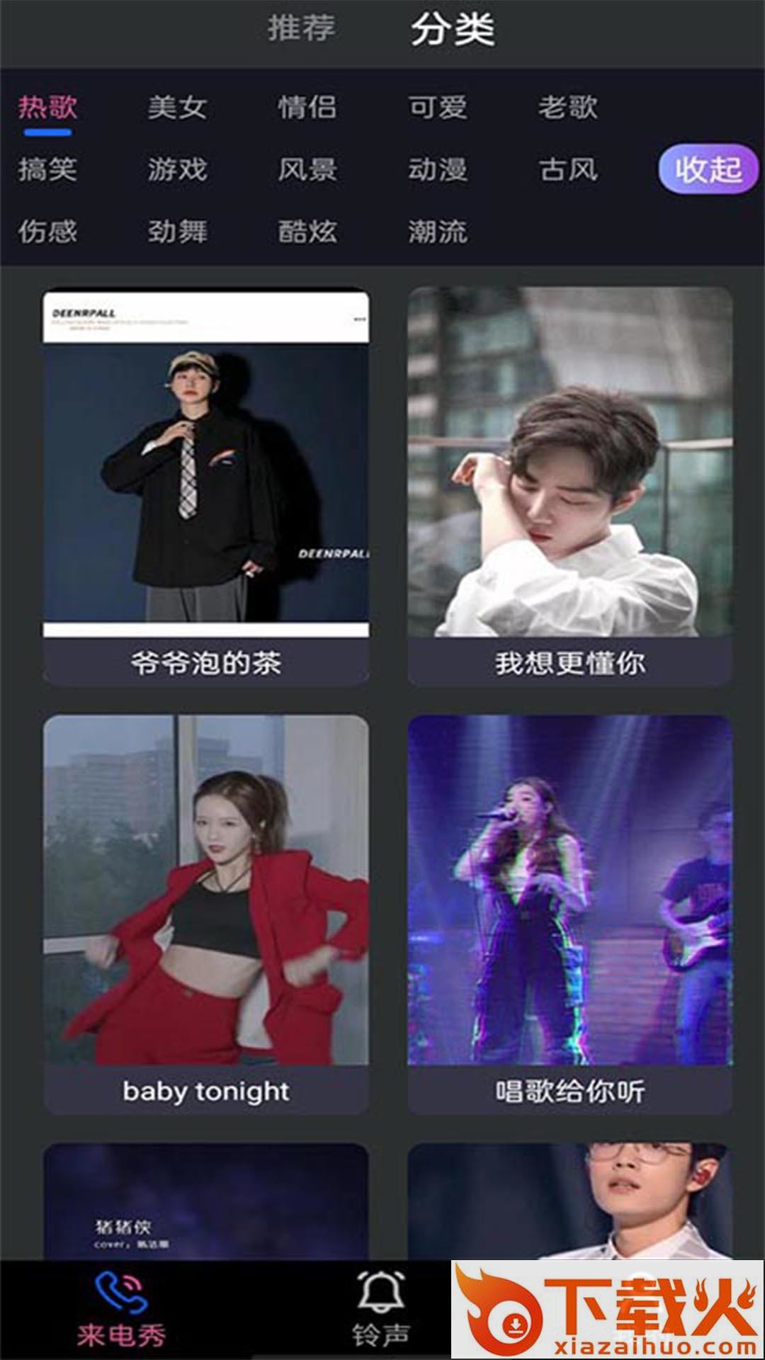 好用来电秀截图1