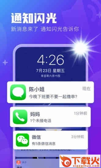 安心来电闪截图2