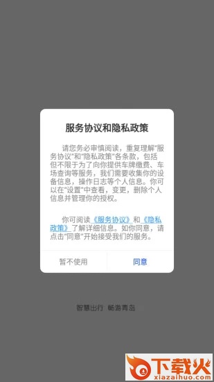 e行青岛app截图2