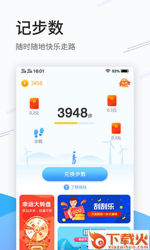 步数乐截图2
