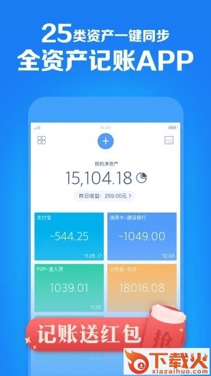 财鱼管家APP下载截图1