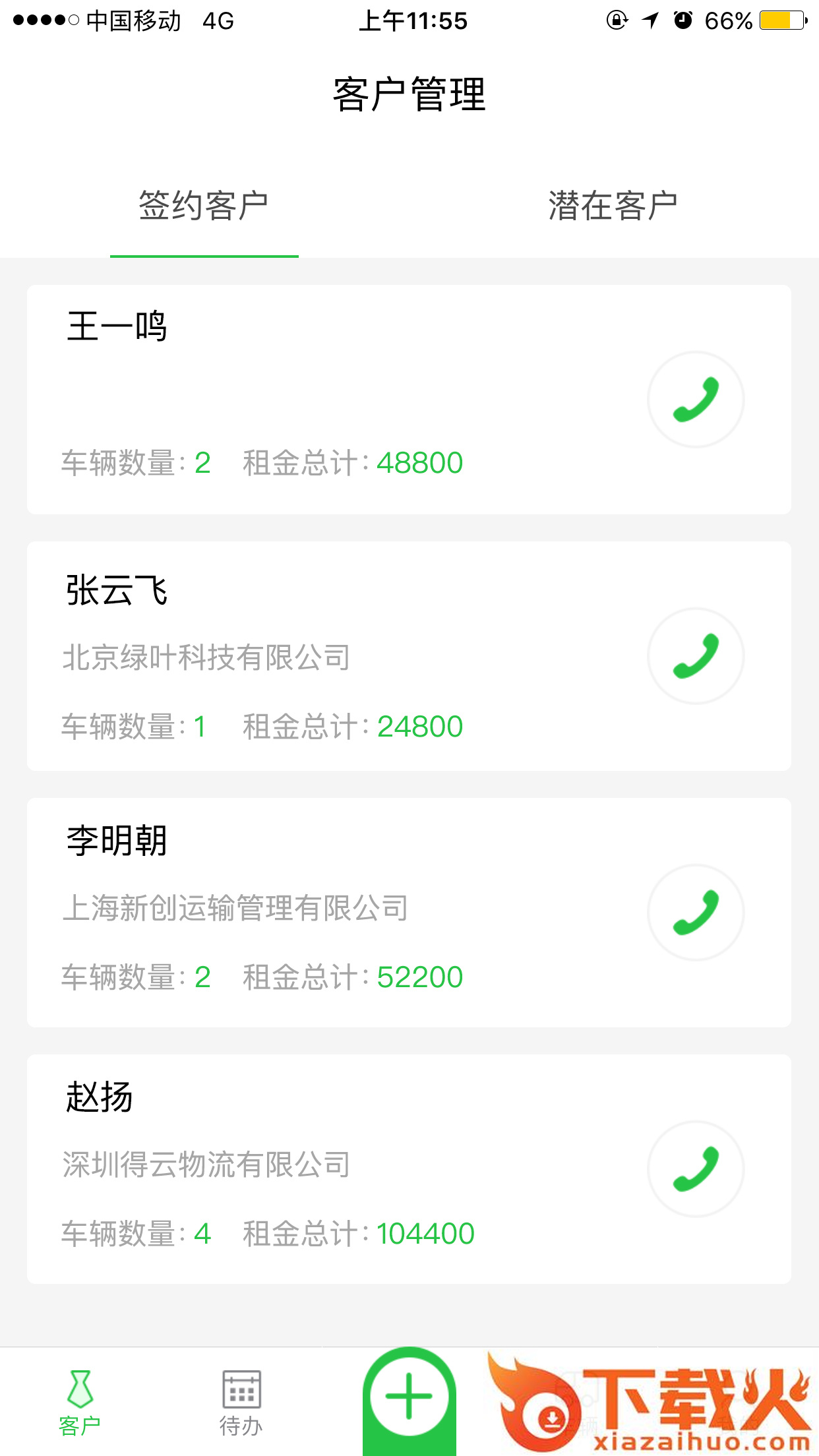 无线租车截图1