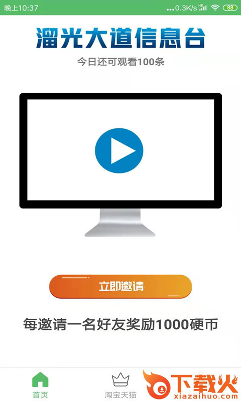 溜光大道app截图1