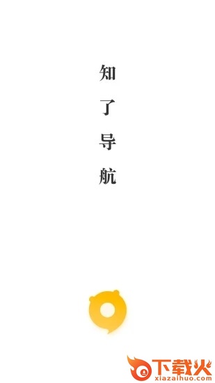 知了导航下载截图1