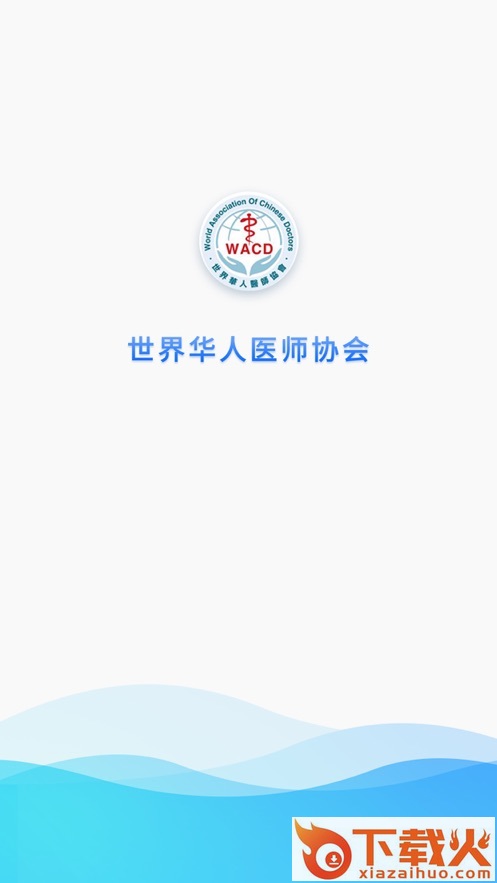 华医界 v3.0.2 最新版截图2