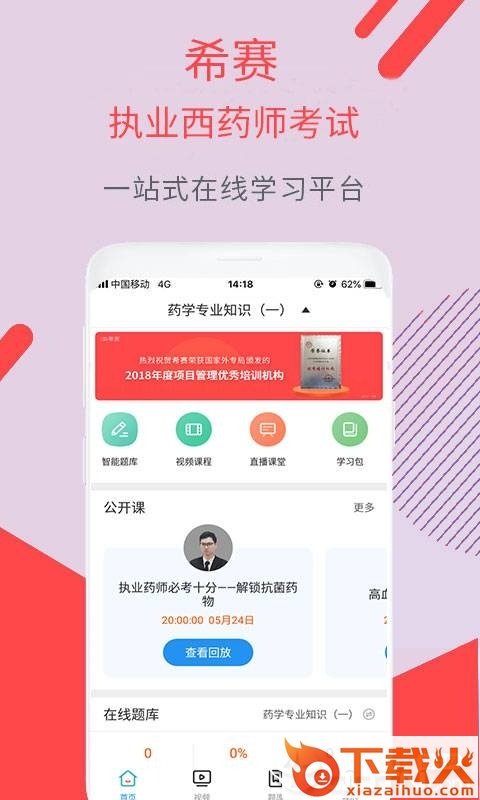 执业西药师考试截图2