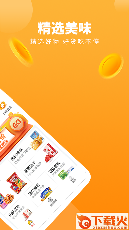 优麦惠淘截图2