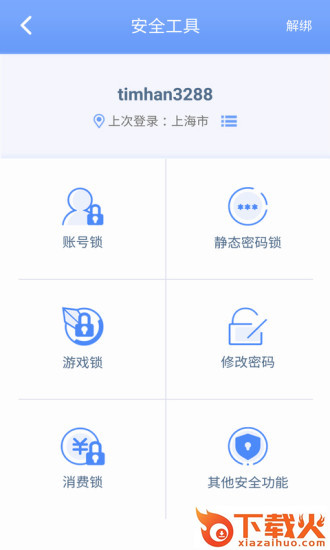 天成账号管家截图1