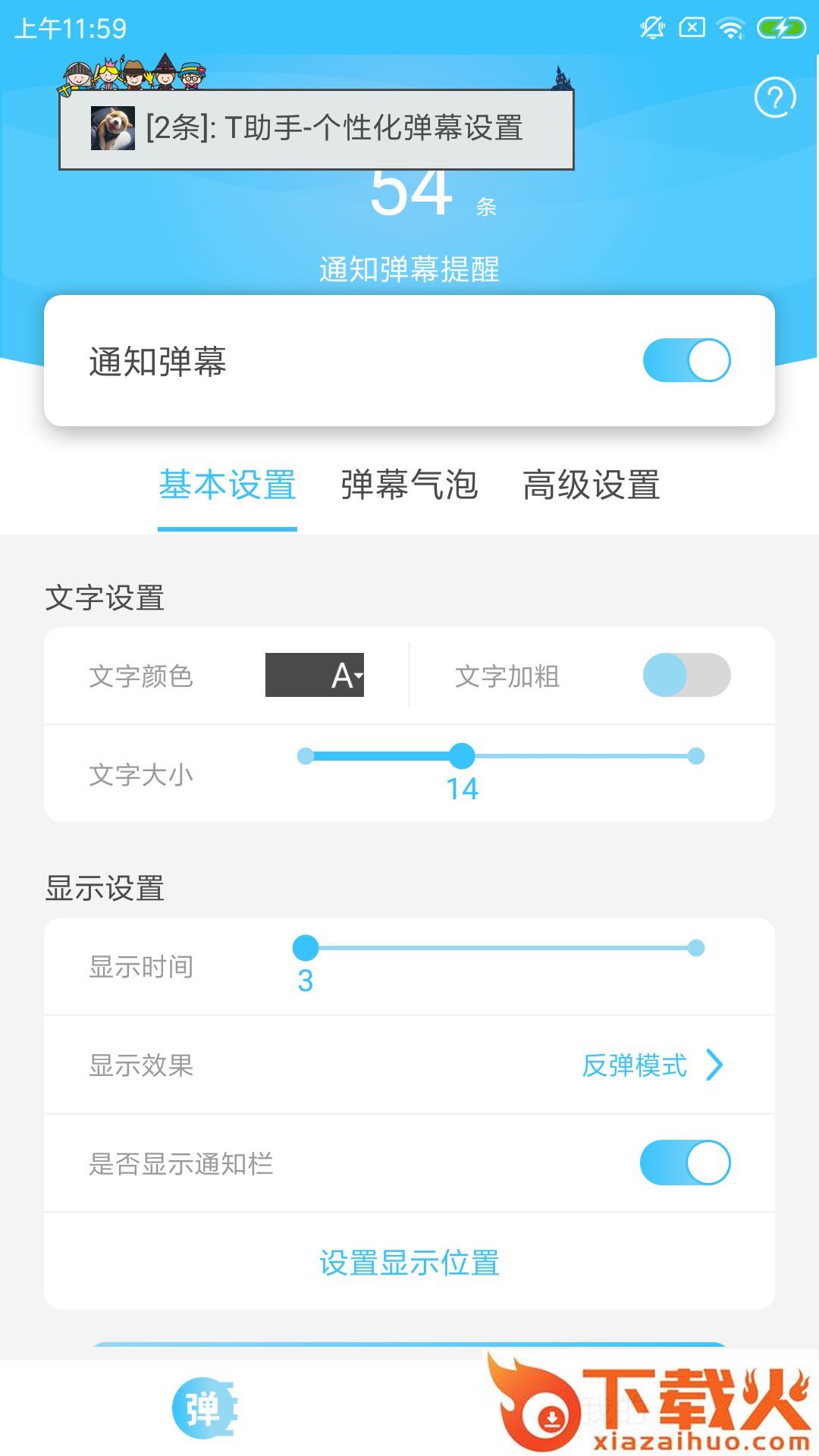T助手app截图2