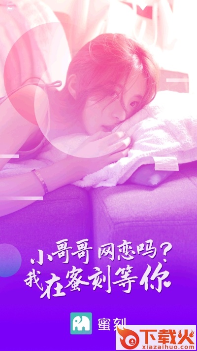 蜜刻app v1.2.8 安卓版截图1