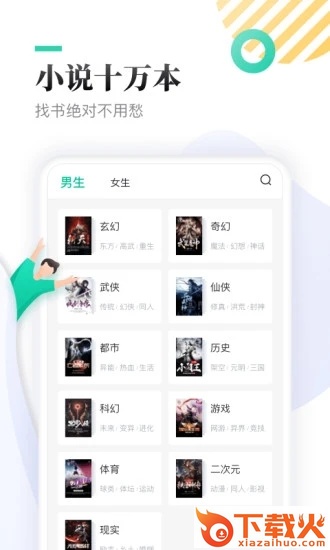 全本免费快读小说软件截图1