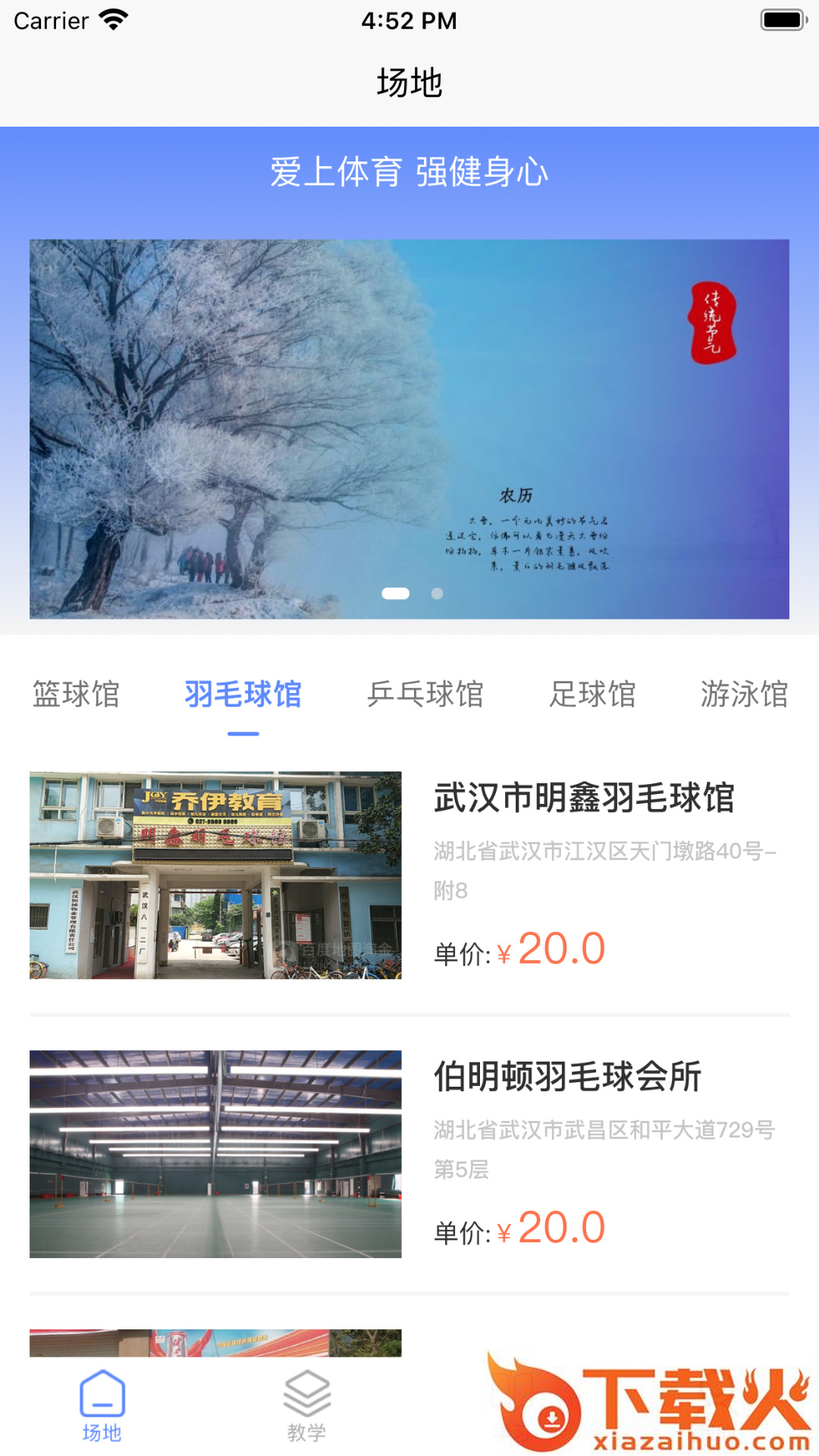 健壮会截图1