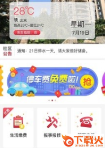 社区加软件截图3